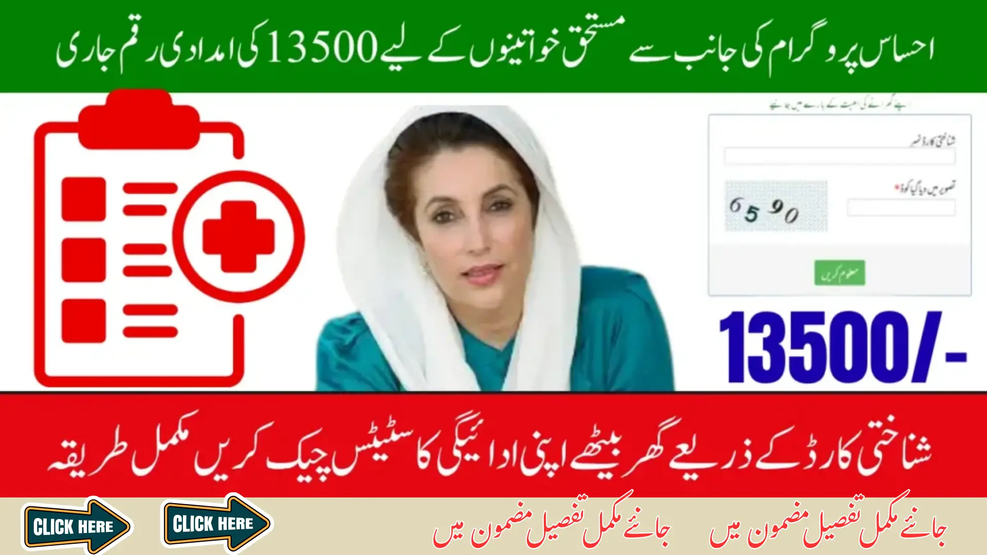 Ehsaas 8171 New Payment 2026 Start How to Check Status & Get Your New Installment