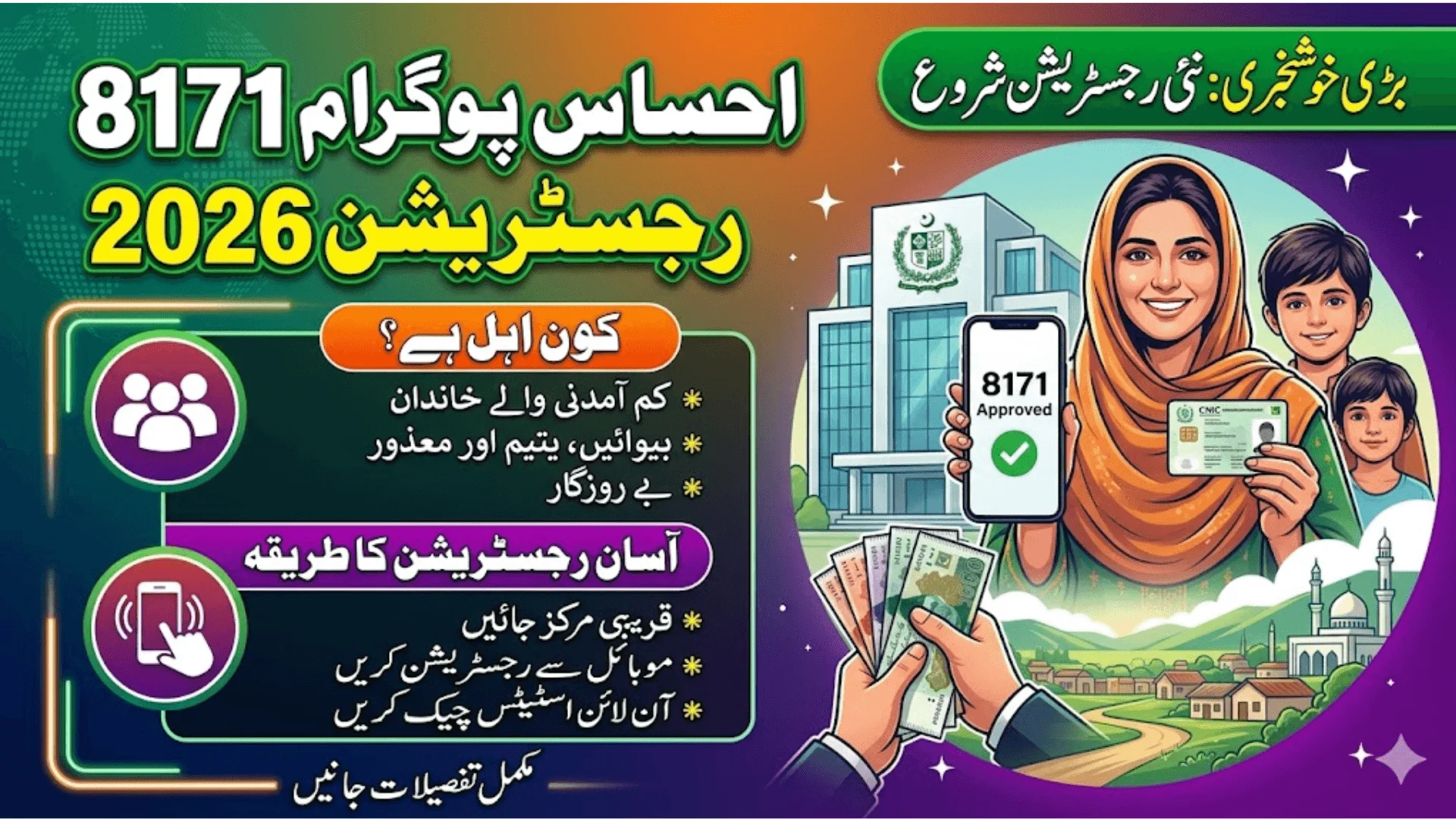 Ehsaas Program 8171 Registration 2026 Who Can Apply And How To Register Easily