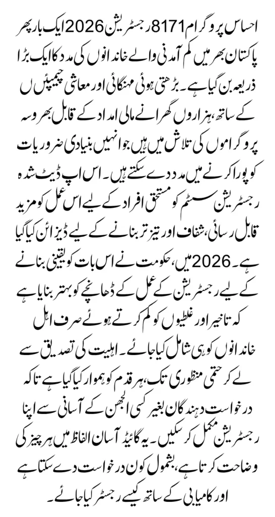 Ehsaas Program 8171 Registration 2026 Who Can Apply And How To Register Easily