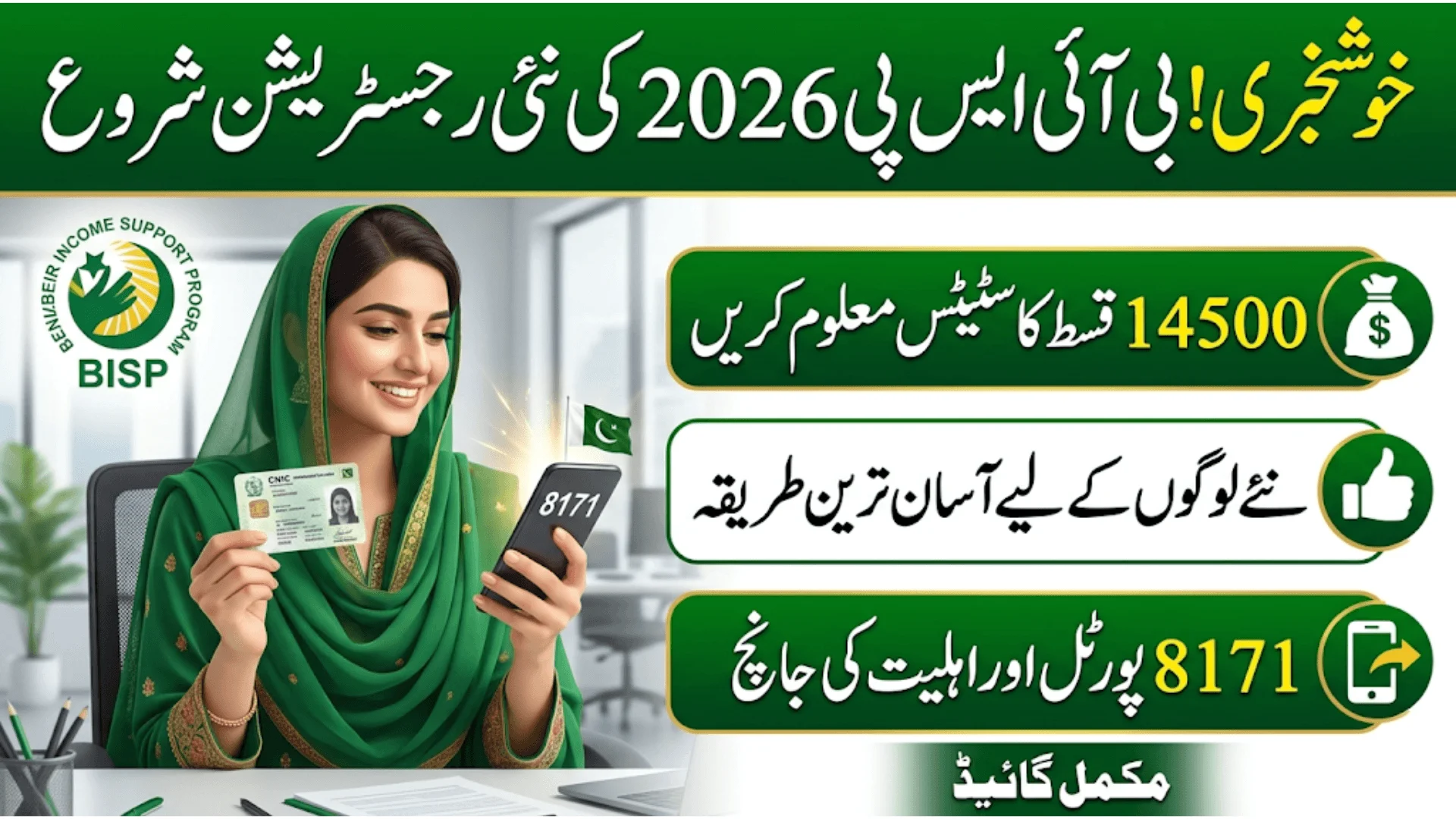 Good News! BISP Simplifies 2026 Registration For 14500 Installment Check Status Now