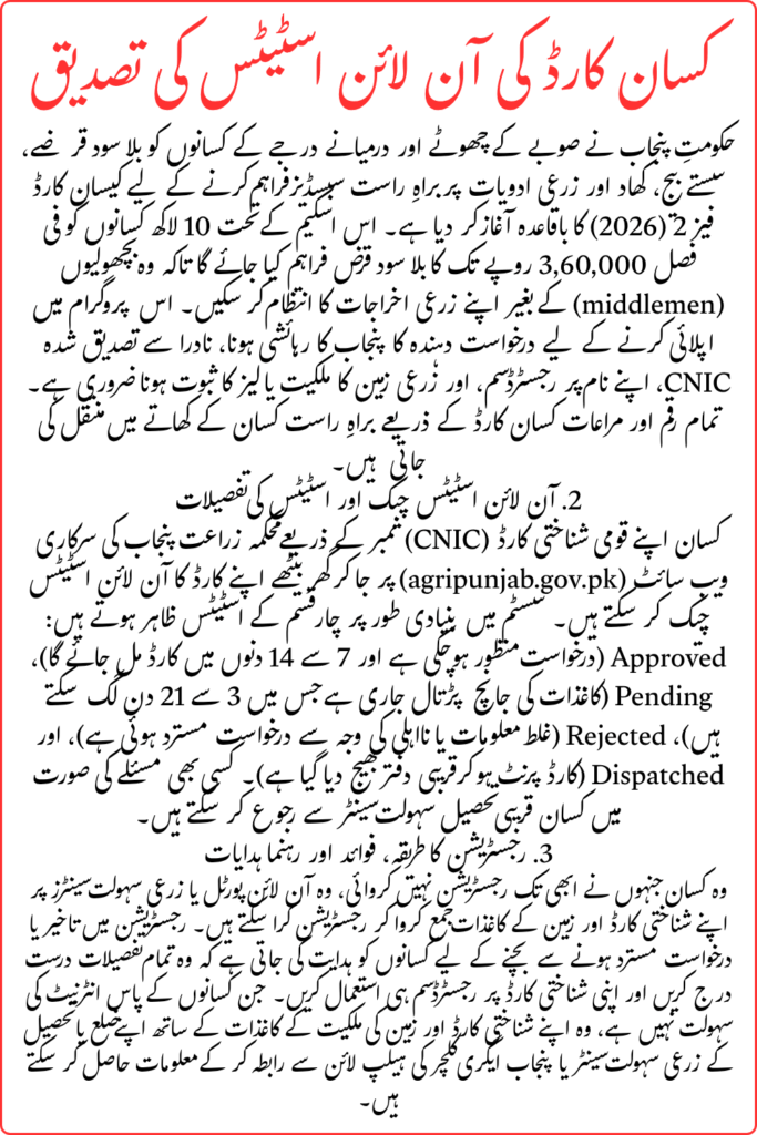 Kisan Card Phase 2 Check Status Online Using CNIC Complete Guide for Farmers 2026