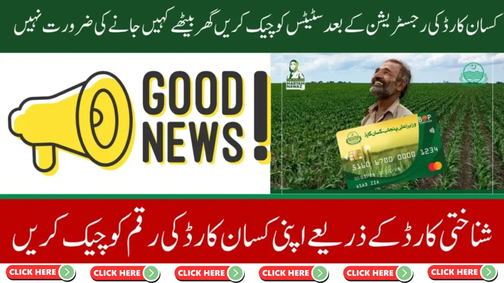 Kisan Card Phase 2 Check Status Online Using CNIC Complete Guide for Farmers 2026