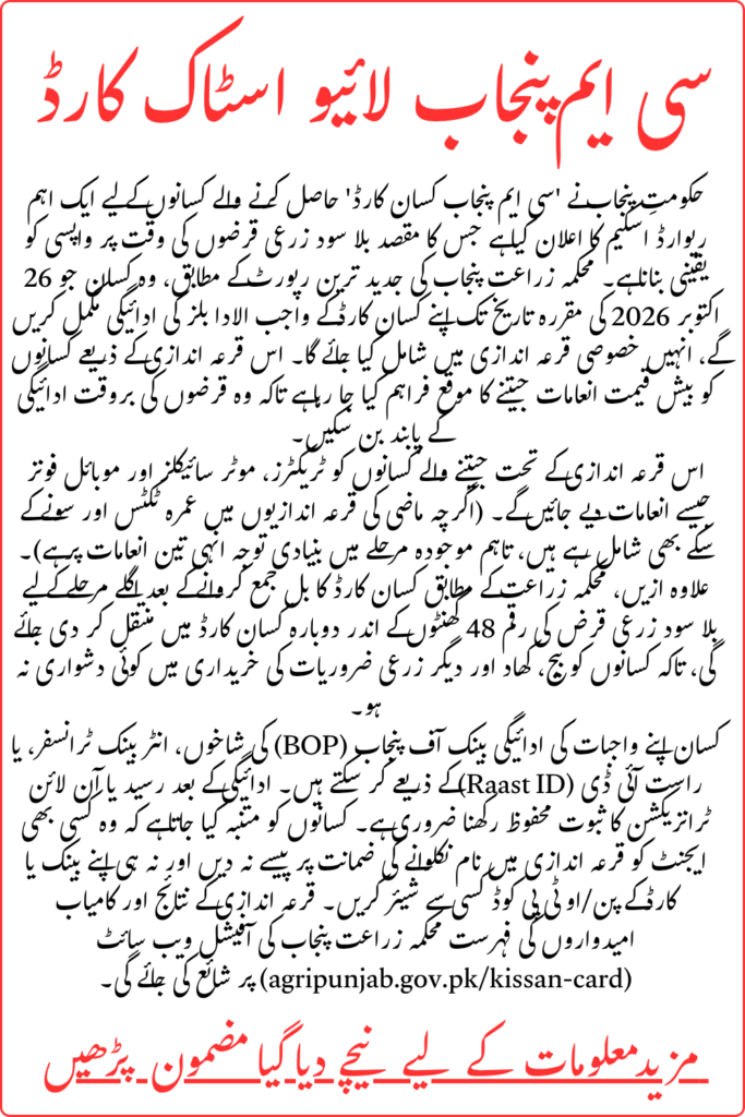 Kisan Card Prize Draw Punjab Farmers Umrah Tickets Smartphones Full Guide 2026