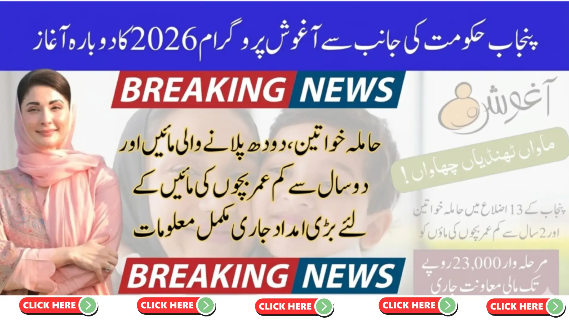 Punjab Aghosh Program 2026 Government Launches New Relief For Mothers and Children - Registration Full Guide