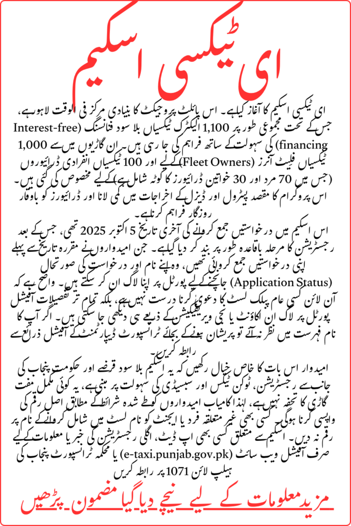 Punjab E-Taxi Scheme 2026 Registration Closed | Check Name in Eligible People List