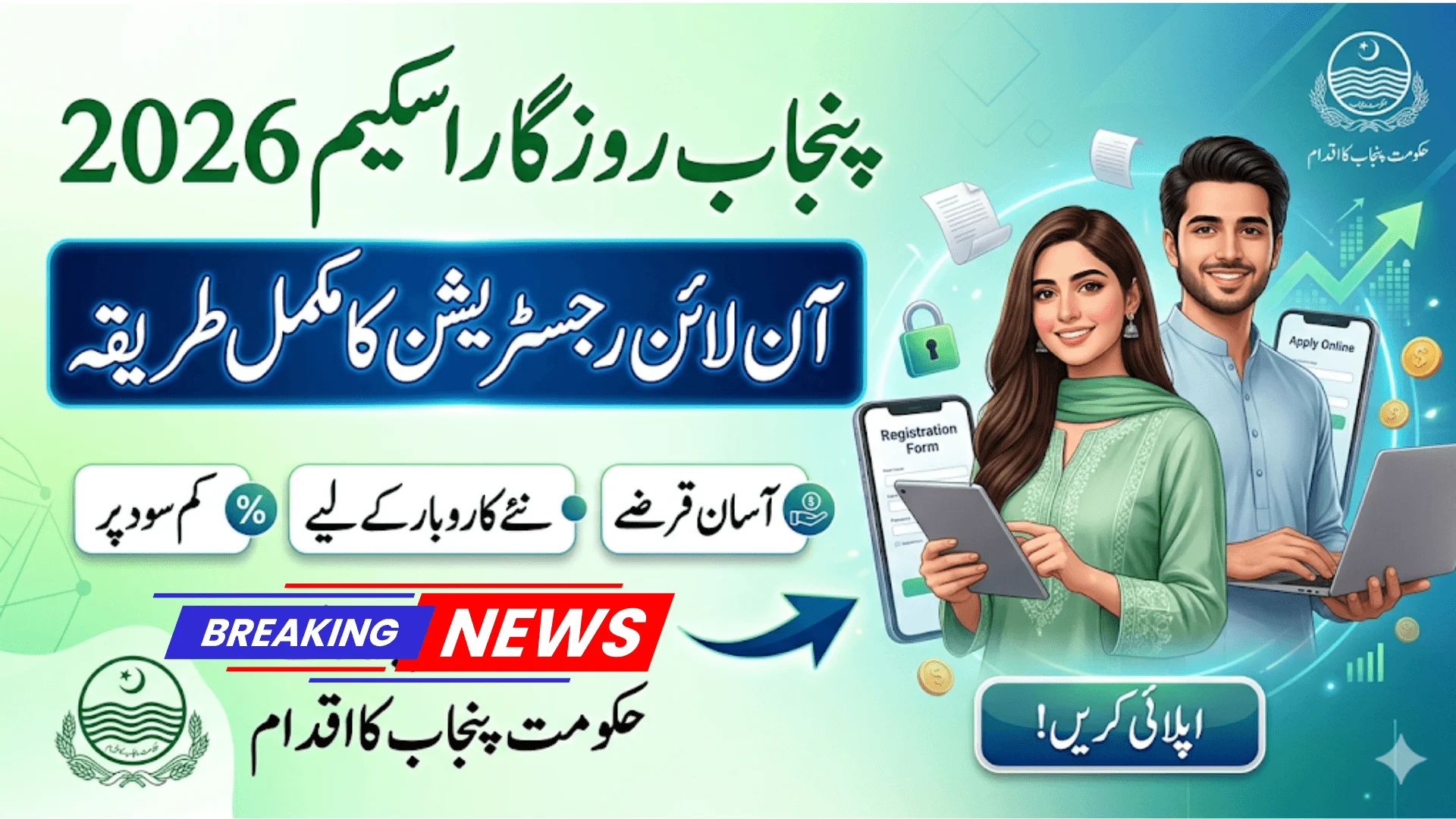 Punjab Rozgar Scheme 2026 Registration Process Step-by-Step Online Method