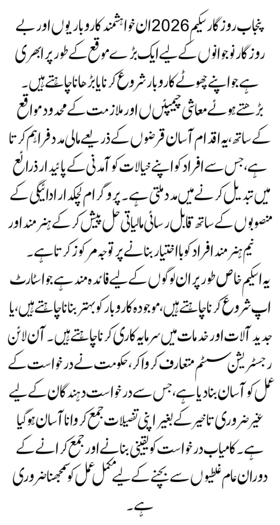 Punjab Rozgar Scheme 2026 Registration Process Step-by-Step Online Method