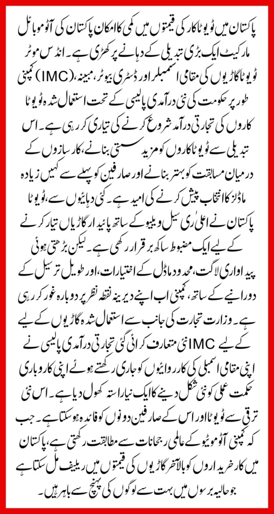 Toyota Car Prices Likely to Decrease In Pakistan As IMC Adopts New Used-Car Import Policy