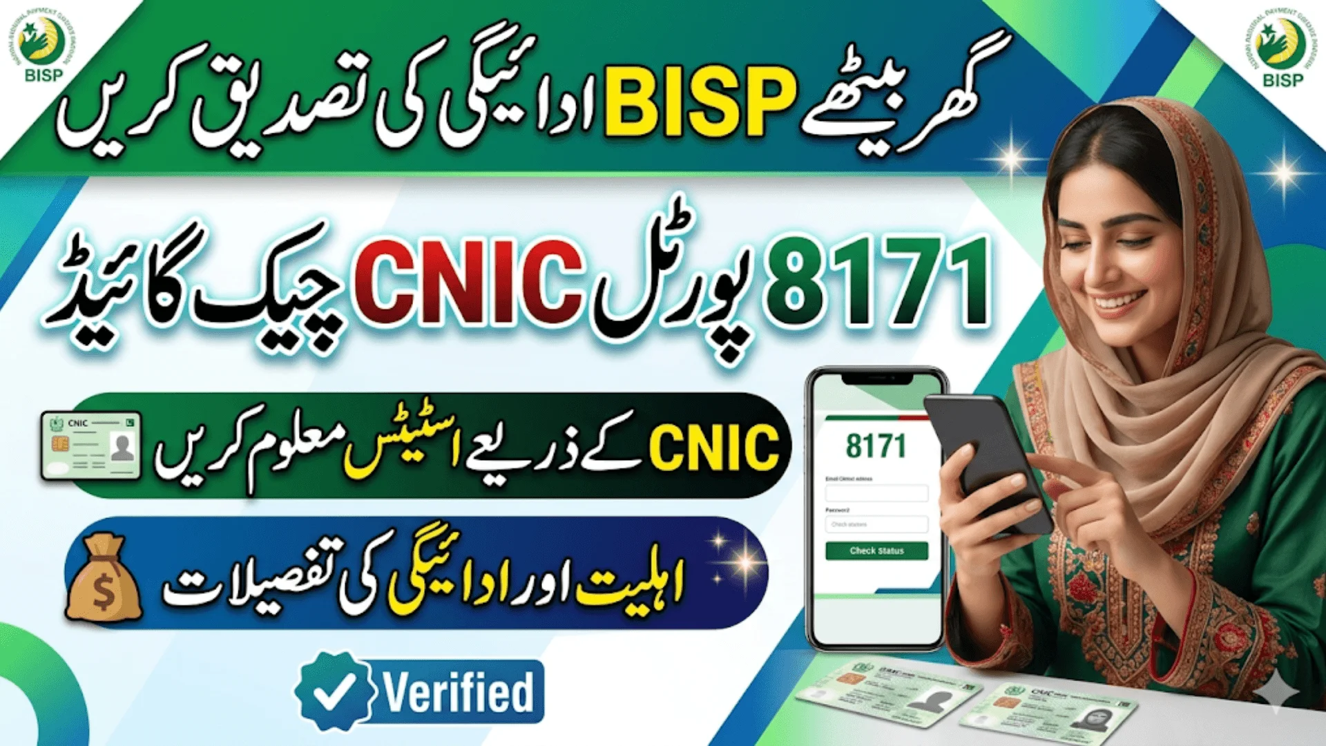8171 Portal CNIC Check Guide Verify Your BISP Payment Status From Home
