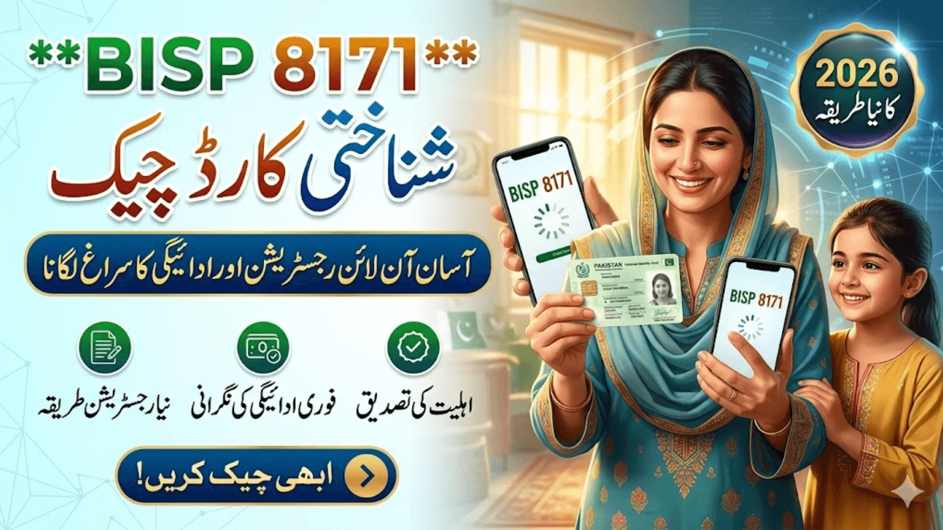 BISP 8171 CNIC Check 2026 Easy Online Registration and Payment Tracking Method