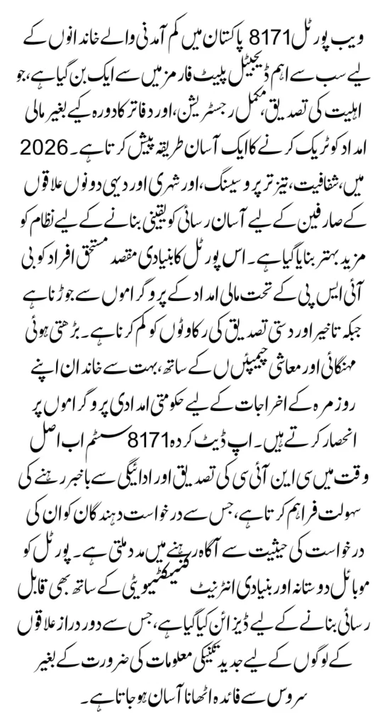 BISP 8171 CNIC Check 2026 Easy Online Registration and Payment Tracking Method