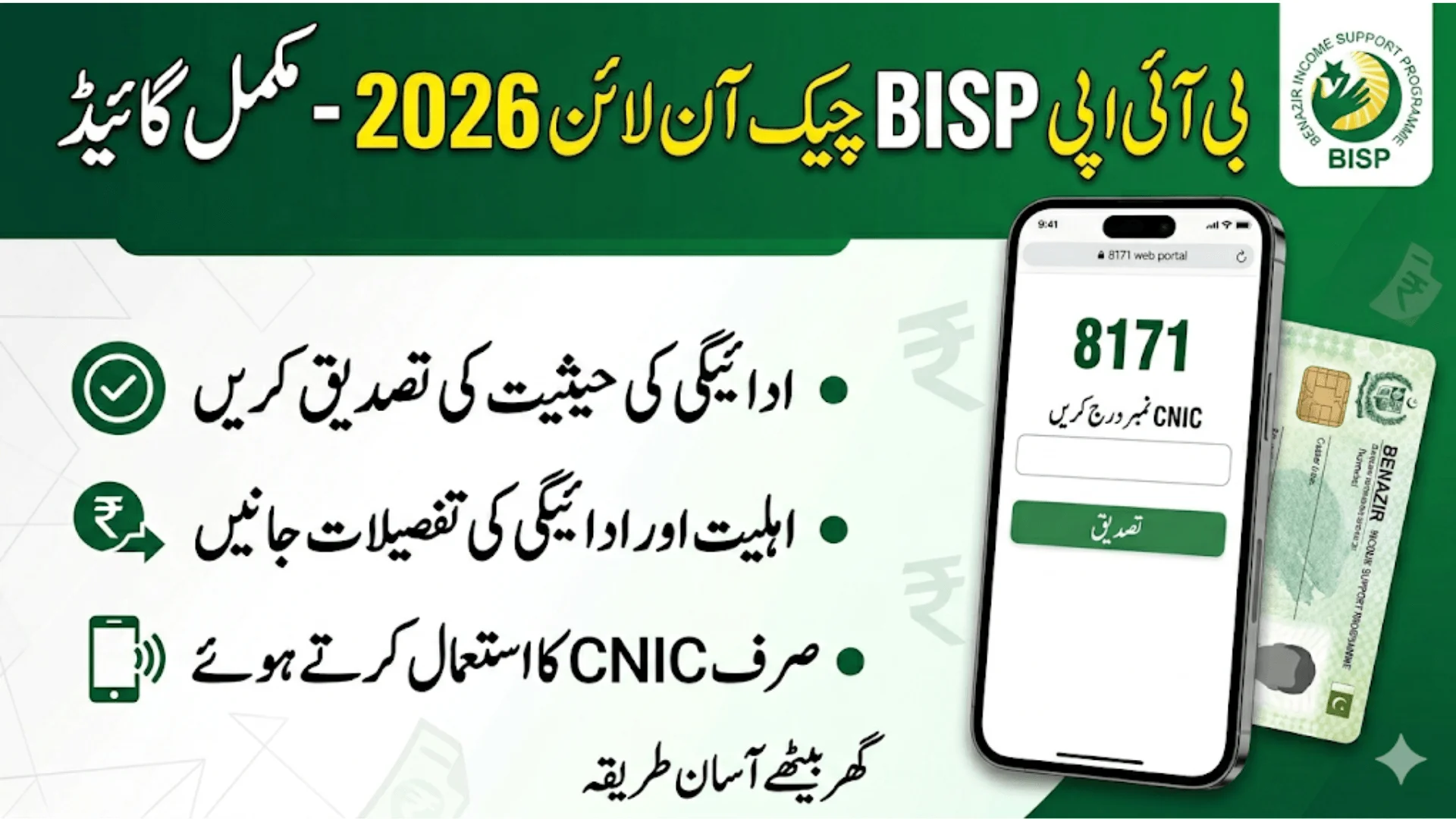 BISP 8171 CNIC Check Online 2026 Complete Guide to Verify Payment Status