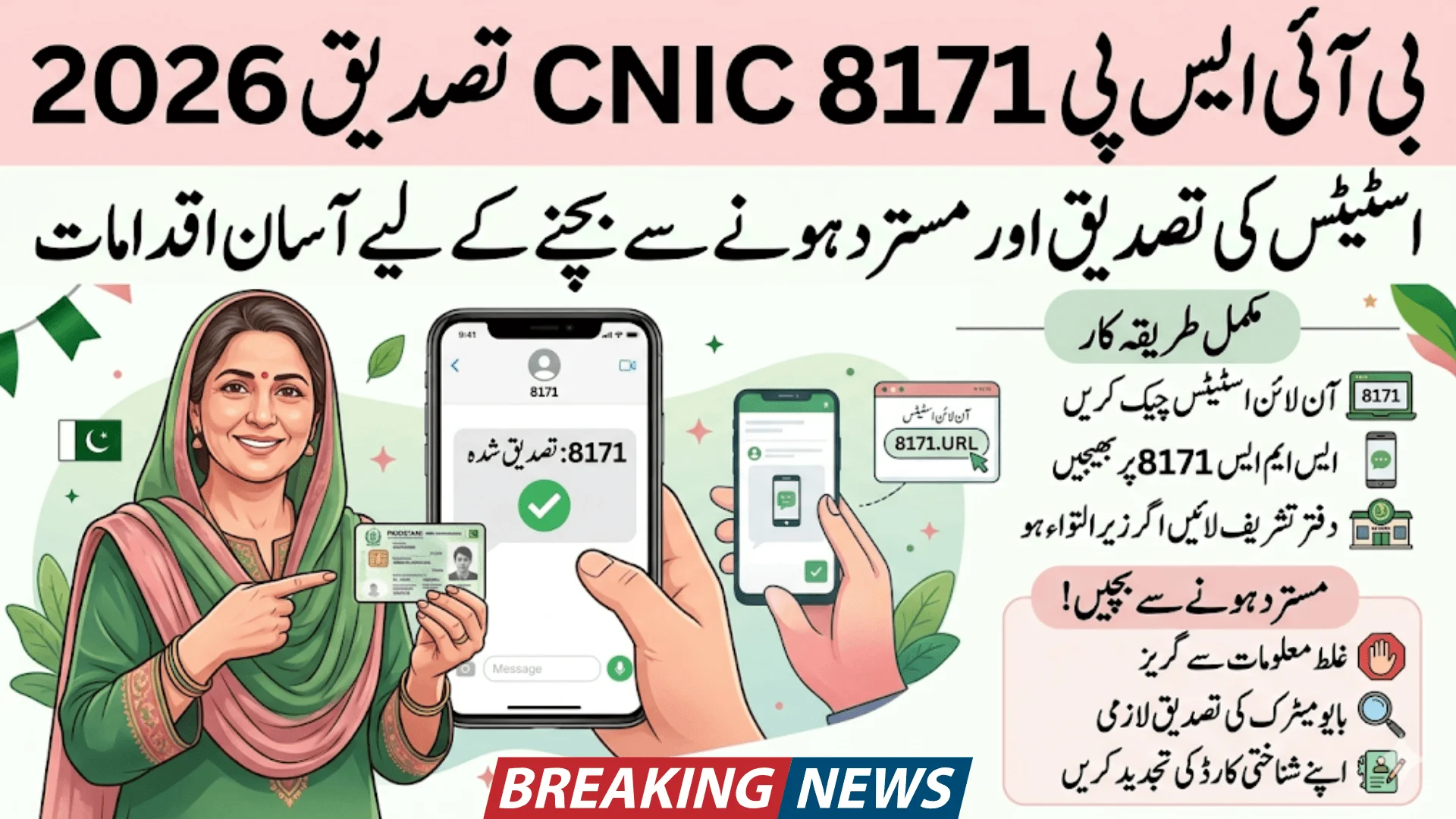 BISP 8171 CNIC Verification 2026 Easy Steps To Confirm Status & Prevent Rejection