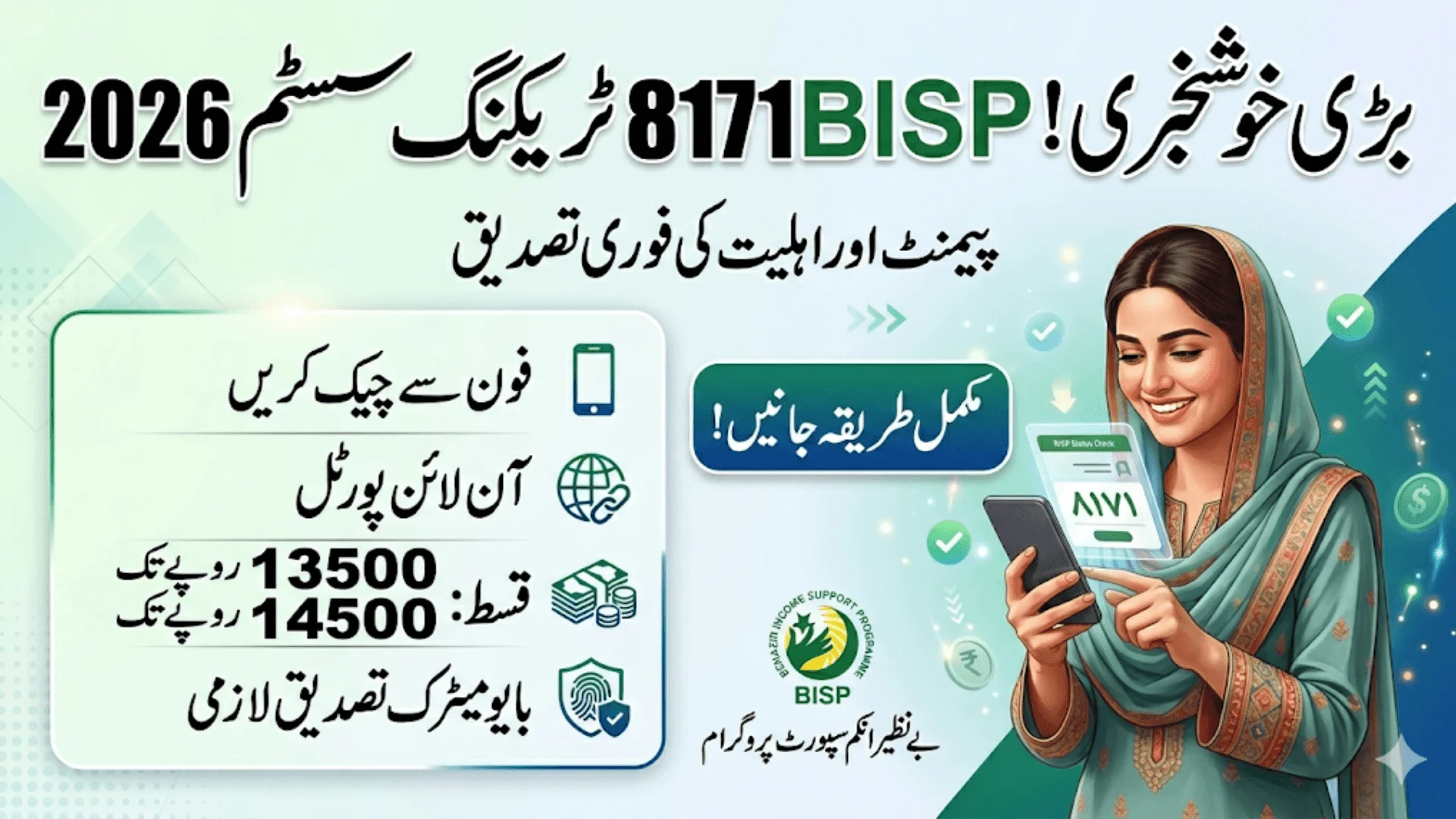 BISP 8171 Tracking System 2026 Verify BISP Payment & Eligibility Instantly