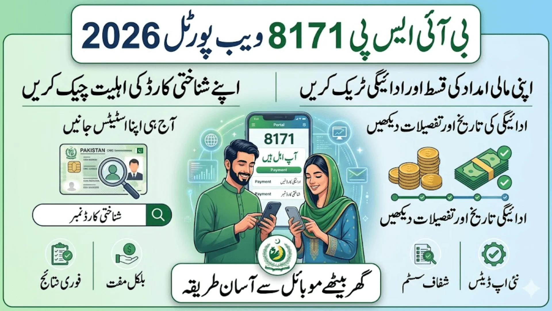 BISP 8171 Web Portal 2026 Check CNIC Status & Track Payments