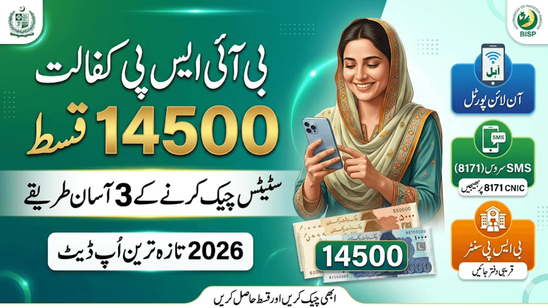 BISP Kafaalat 14500 Payment Guide Check 14500 Status Through 3 Simple Ways