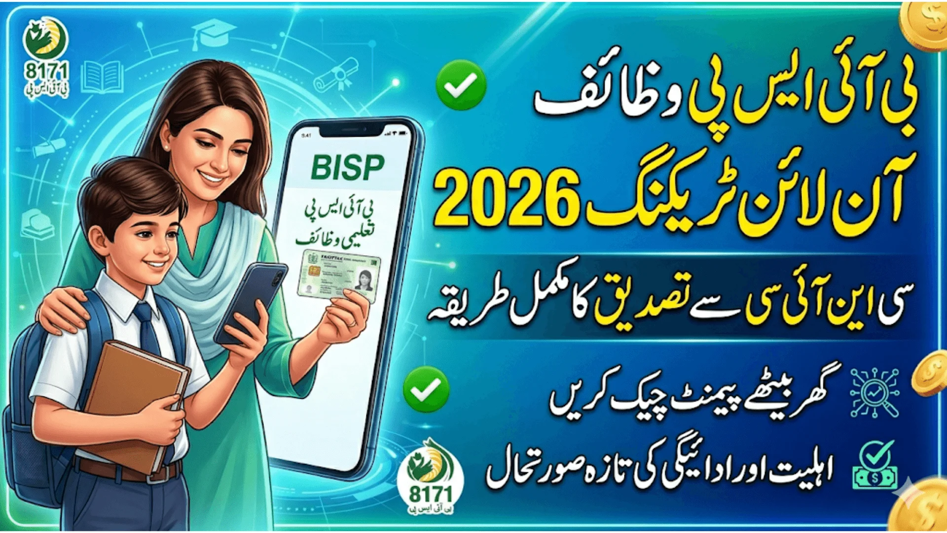 BISP Taleemi Wazaif Online Tracking 2026 Complete CNIC Verification Process