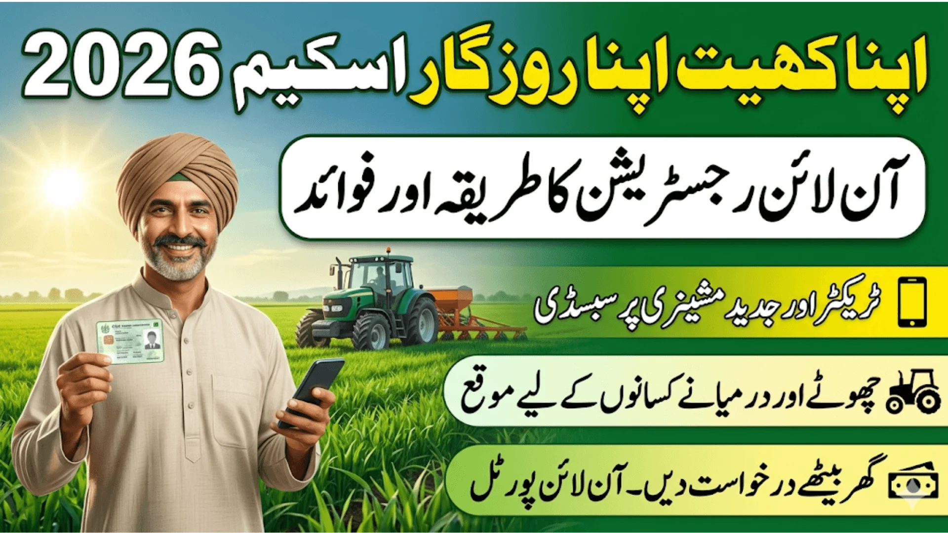 How Farmers Can Apply For Apna Khet Apna Rozgar Via Akar Pulse Gov PK 2026