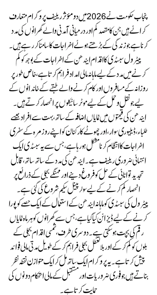 How To Apply For Punjab Petrol Subsidy And Solar Panel Scheme 2026 – Step-by-Step Guide