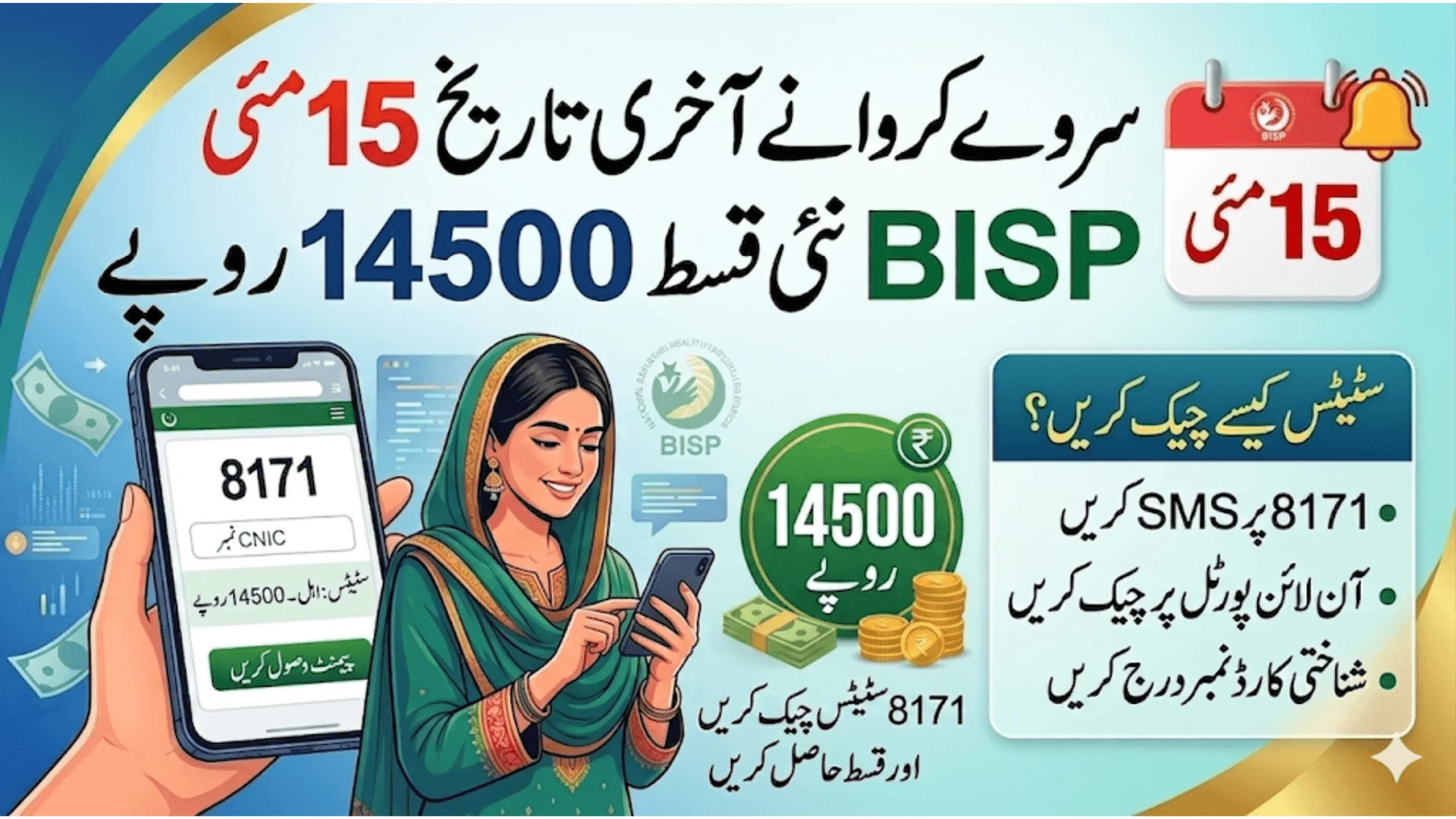 How To Check 8171 CNIC Status For 14500 Payment Before May 15 Deadline