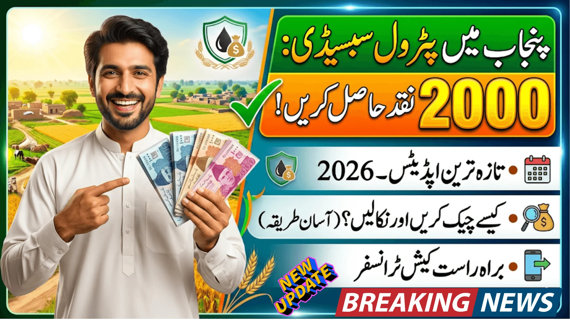 How To Check And Withdraw Rs.2000 Petrol Subsidy In Punjab Latest Updates