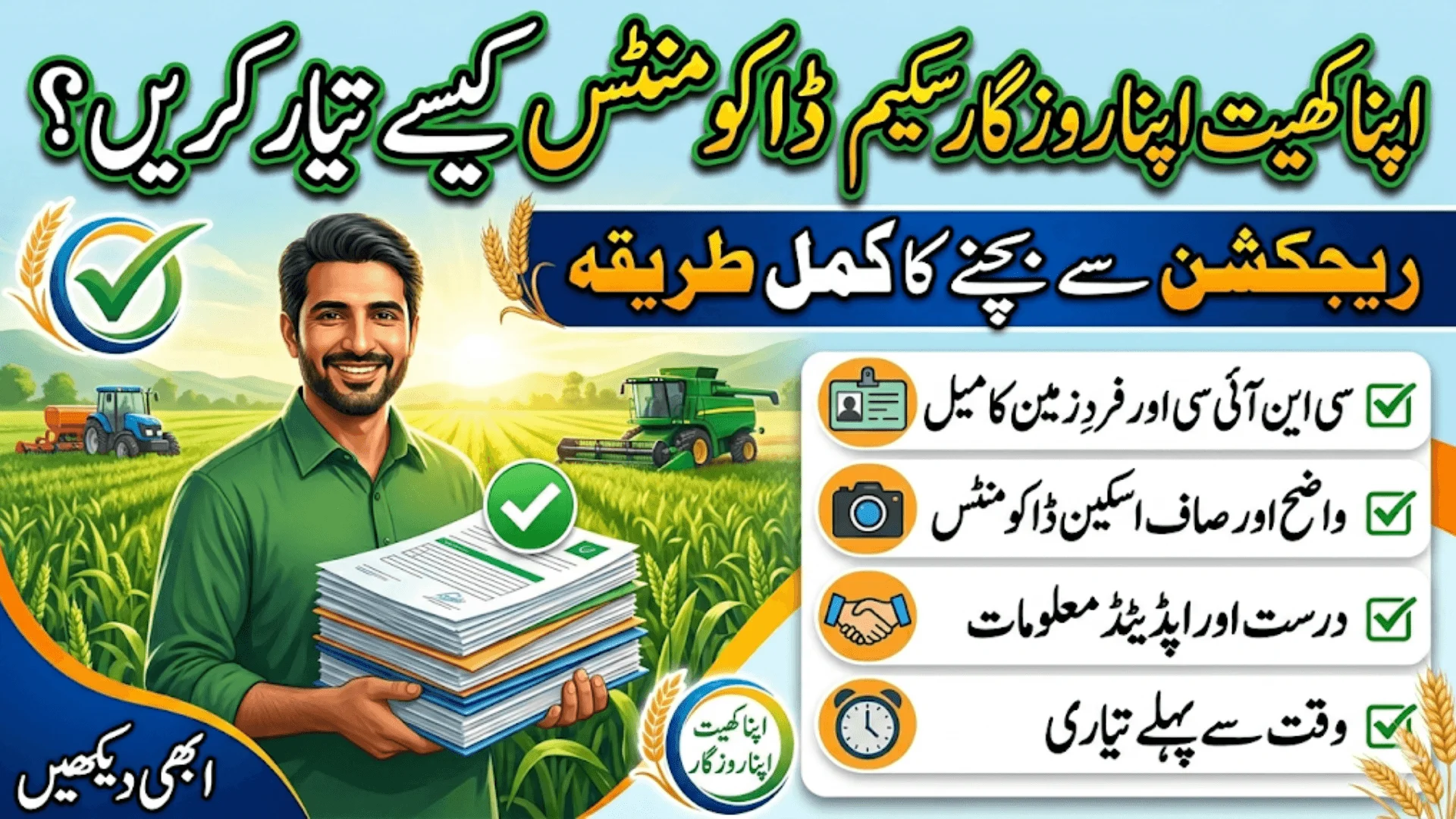 How To Prepare Documents For AKAR Scheme 2026 Without Rejection