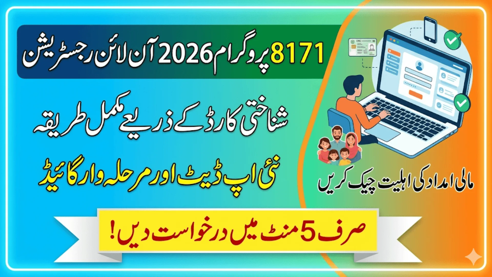 How To Register For 8171 Program 2026 Online Using CNIC Step-by-Step Guide