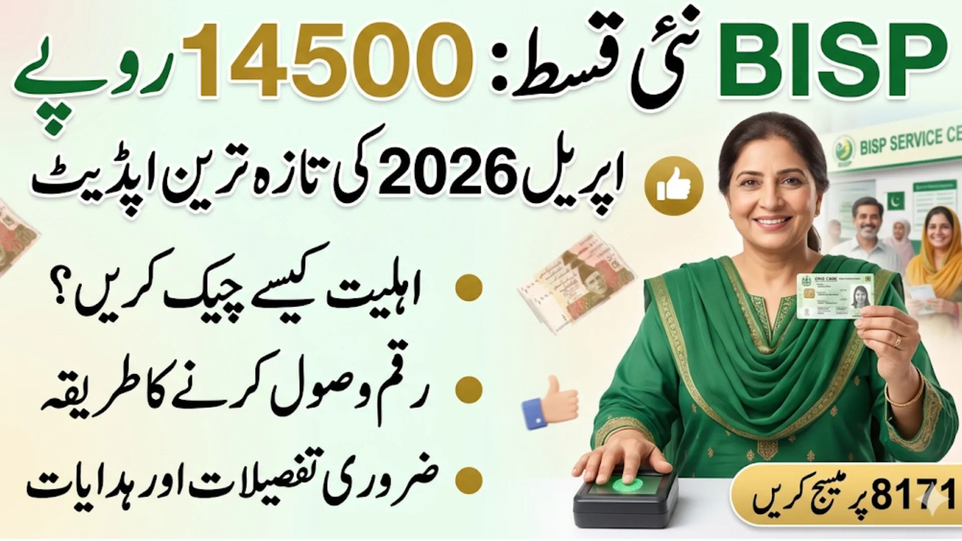 New BISP 14500 Qist April 2026 Eligibility, Check Method & Payment Details