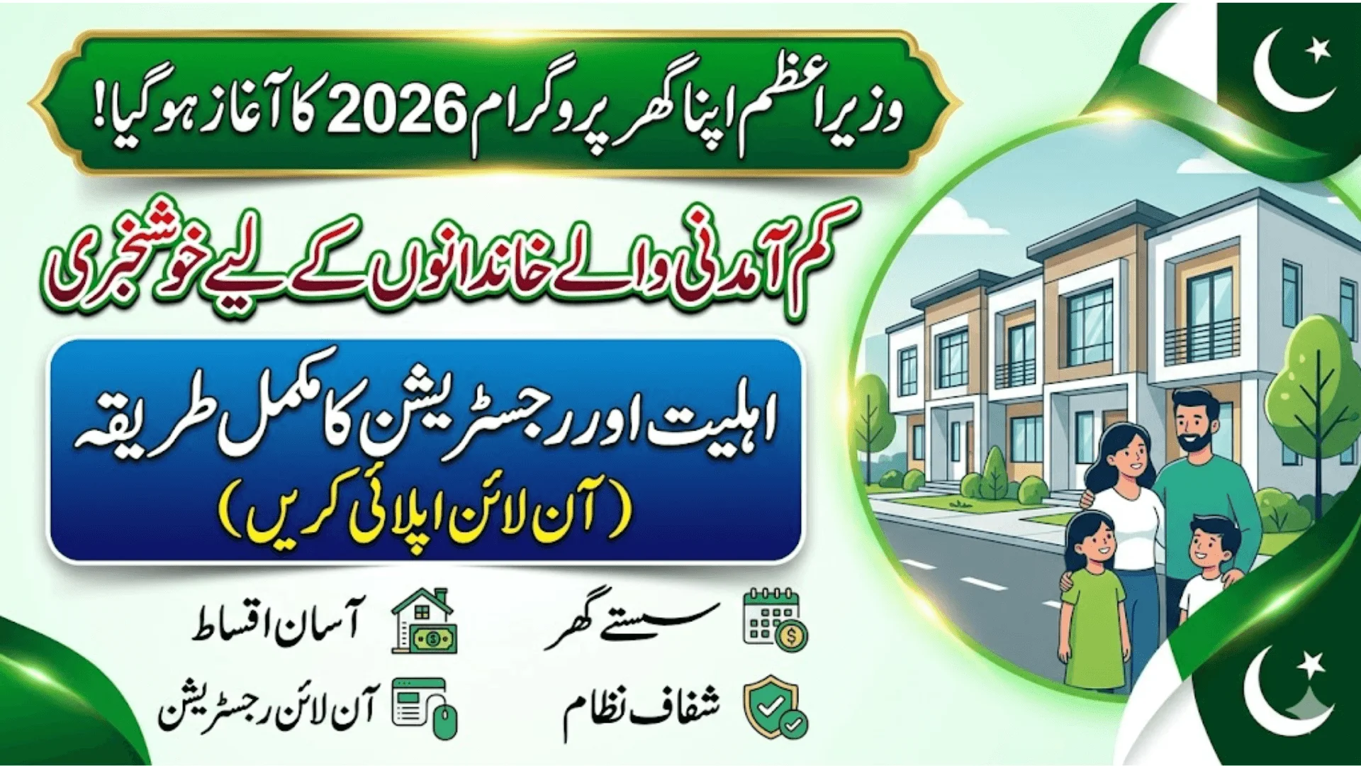 Prime Minister Apna Ghar Program 2026 Launched – Complete Guide To Eligibility And Registration