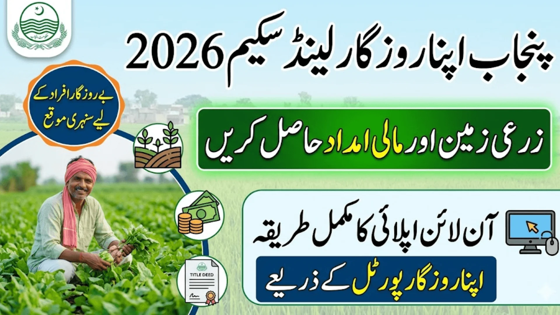 Punjab Apna Rozgar Land Scheme 2026 Online Application Guide Via Apna Rozgar Portal
