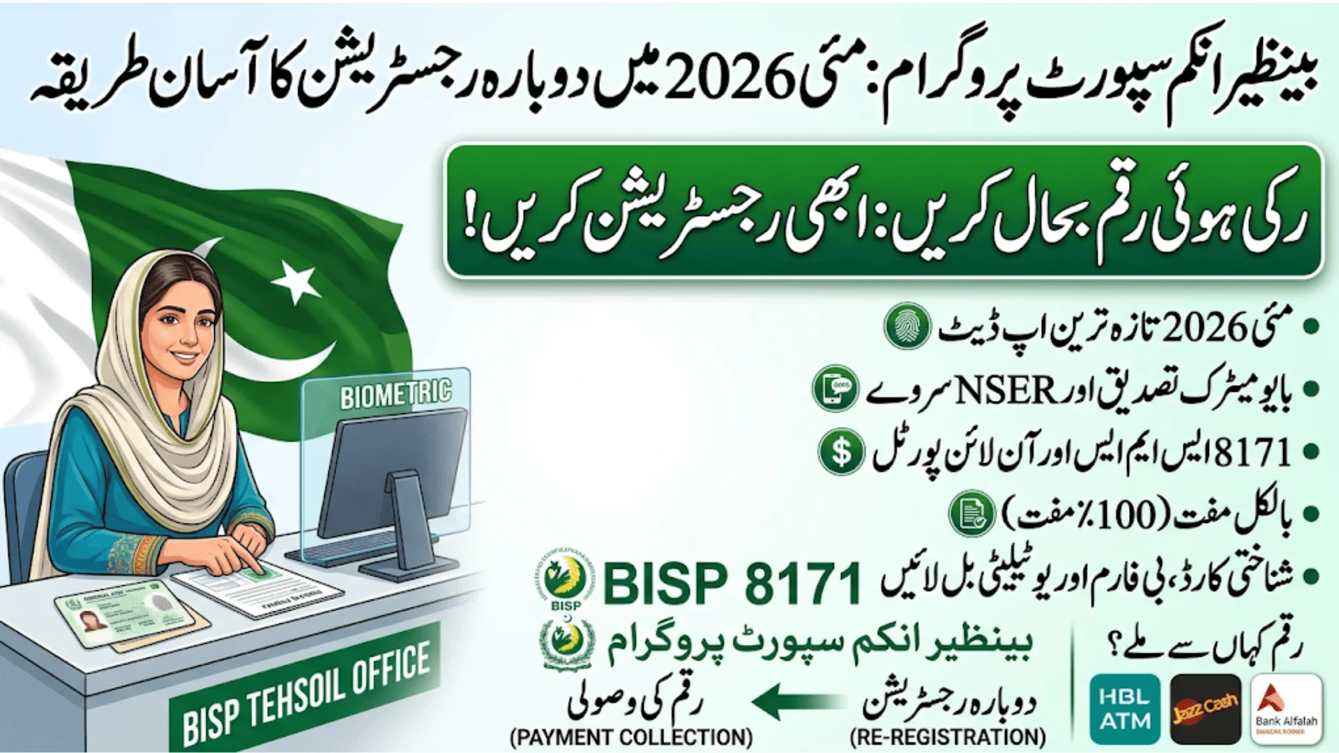 8171 BISP Program Re-Registration May 2026 Easy Method To Restore Stopped Payments