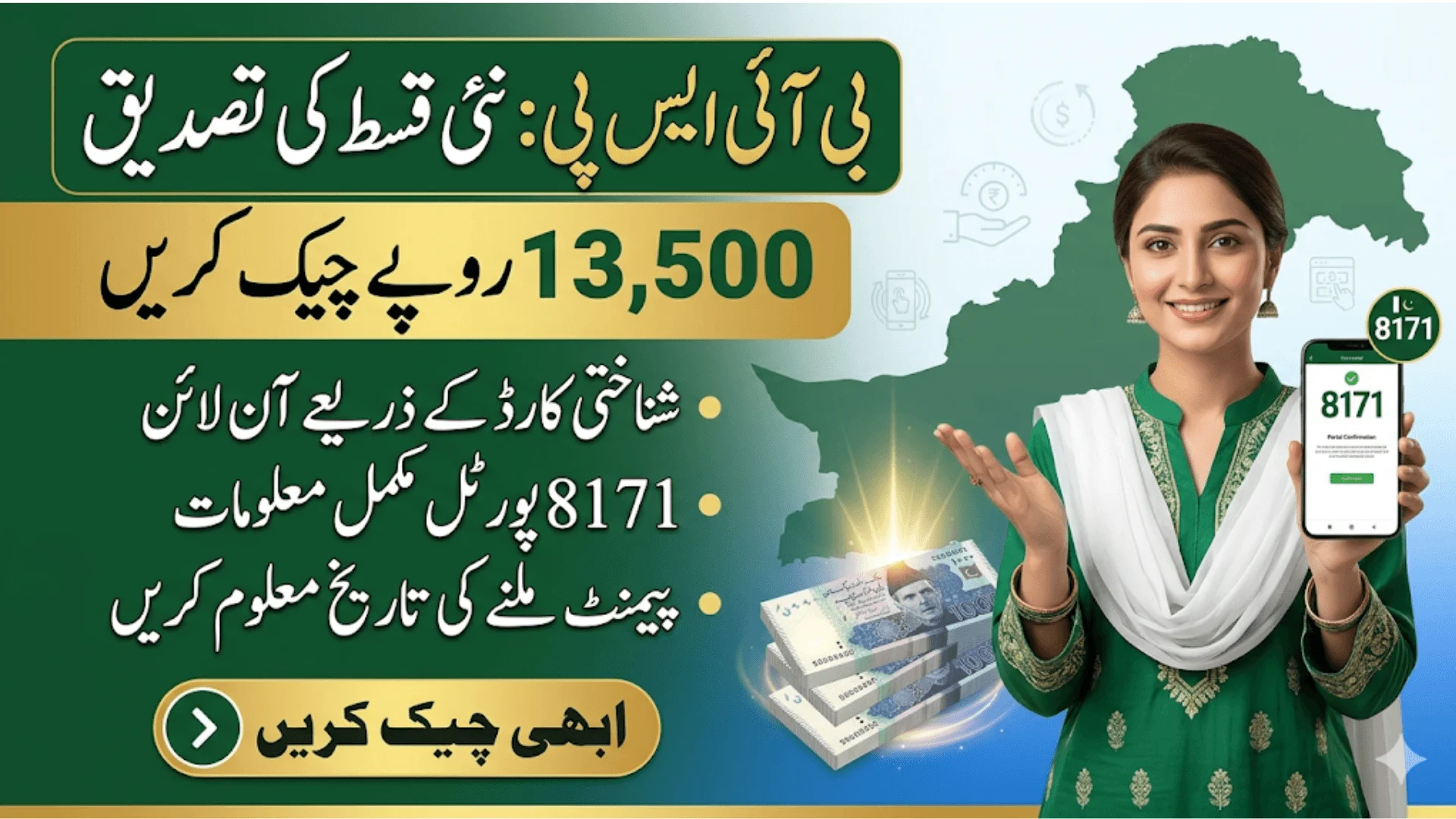 8171 BISP Quarterly Payment Verification Check Online Status Full Information Guide