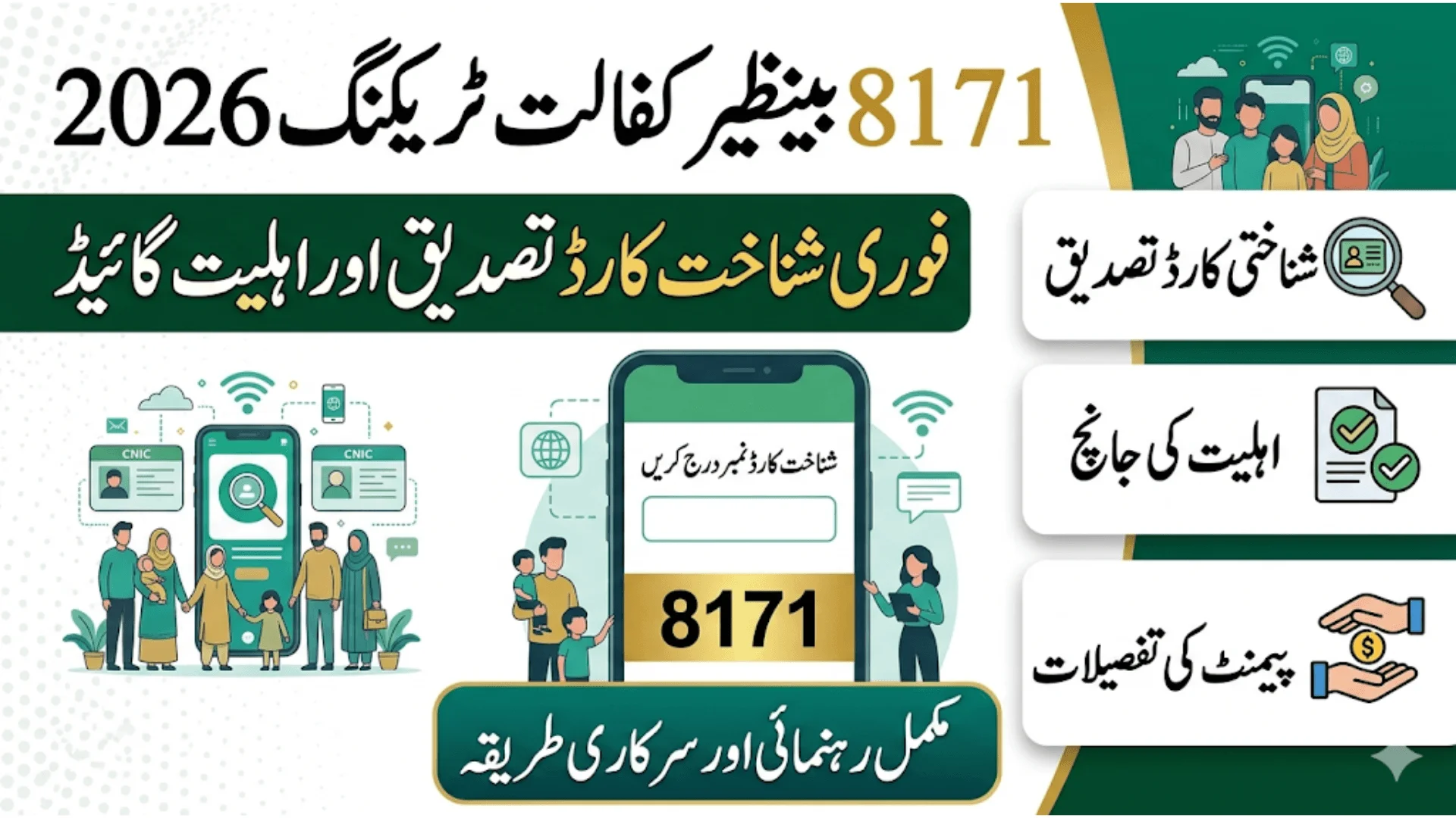 8171 Benazir Kafalat CNIC Tracking 2026 Instant CNIC Verification & Eligibility Check Guide