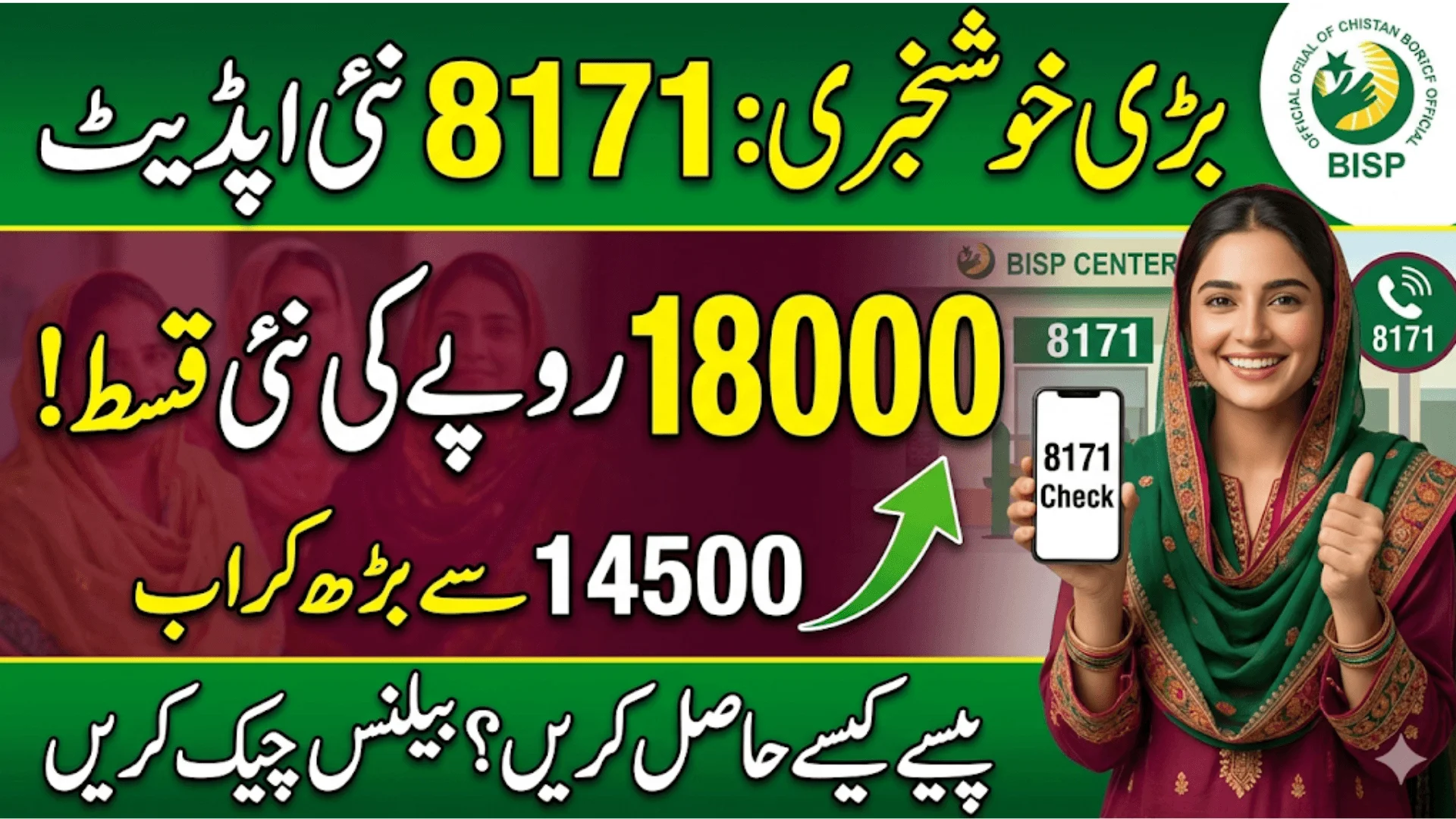 8171 New Update How To Receive Your Increased PKR 18000 Payment