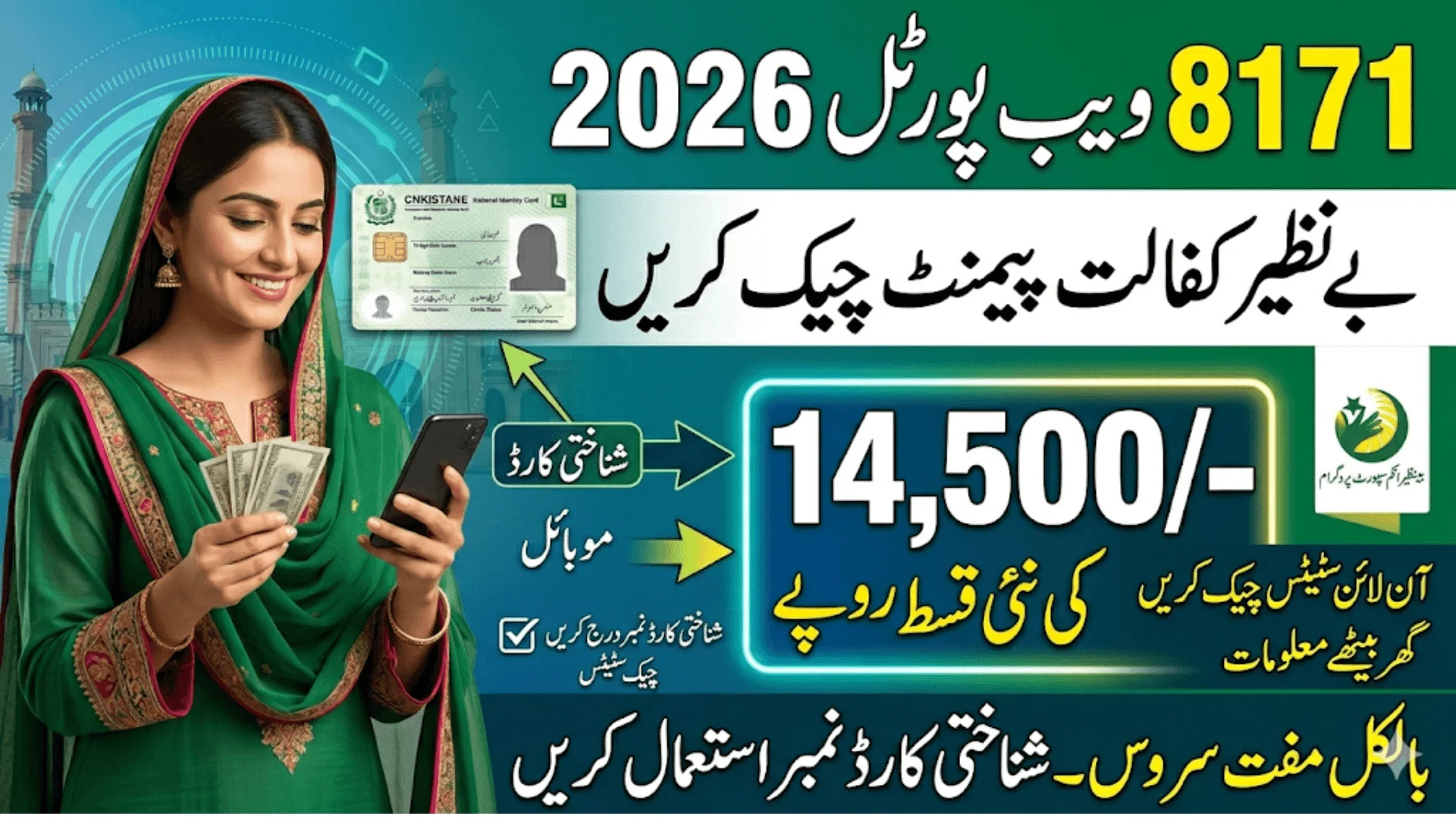 8171 Web Portal 2026 Check Your Rs. 14500 BISP Payment Status Online Using CNIC