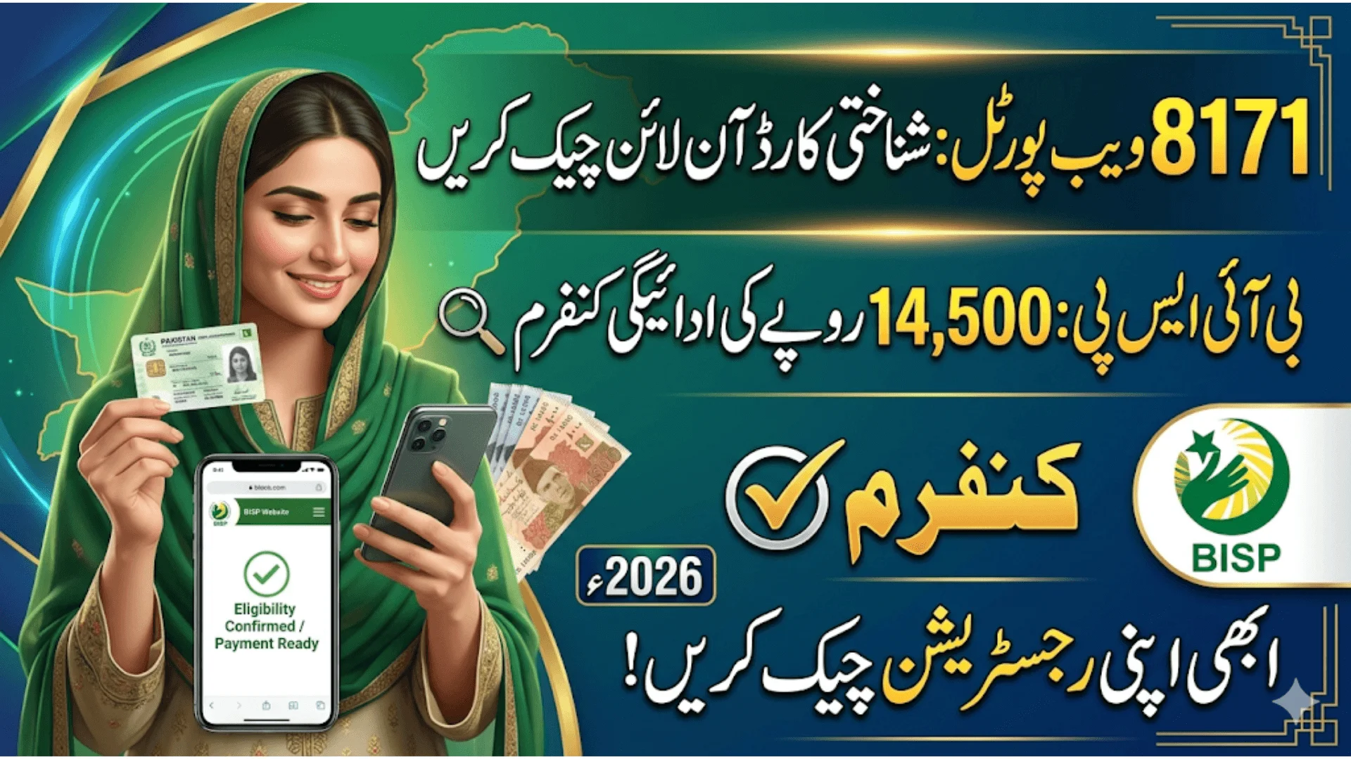 8171 Web Portal CNIC Check Online 2026 BISP Rs.14500 Payment Confirmed