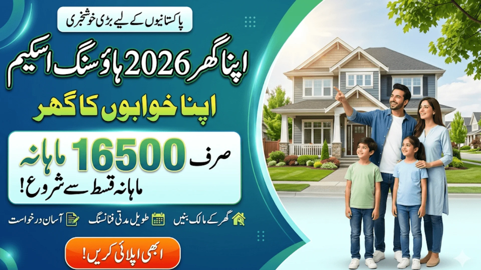 Apna Ghar 2026 Housing Scheme Get Your Dream Home Starting at Rs 16500 Monthly