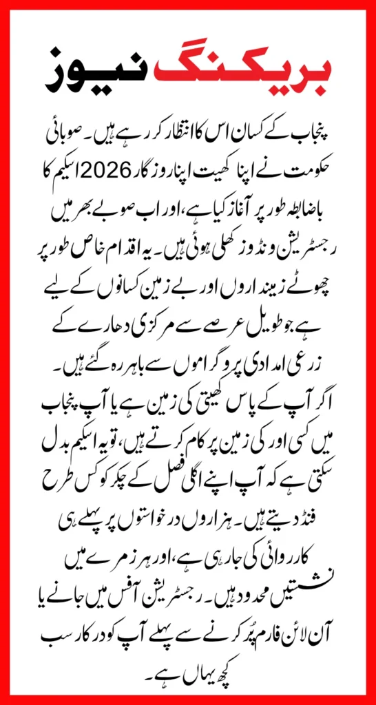 Apna Khet Apna Rozgar 2026 Registration Form, Eligibility & How To Apply Online