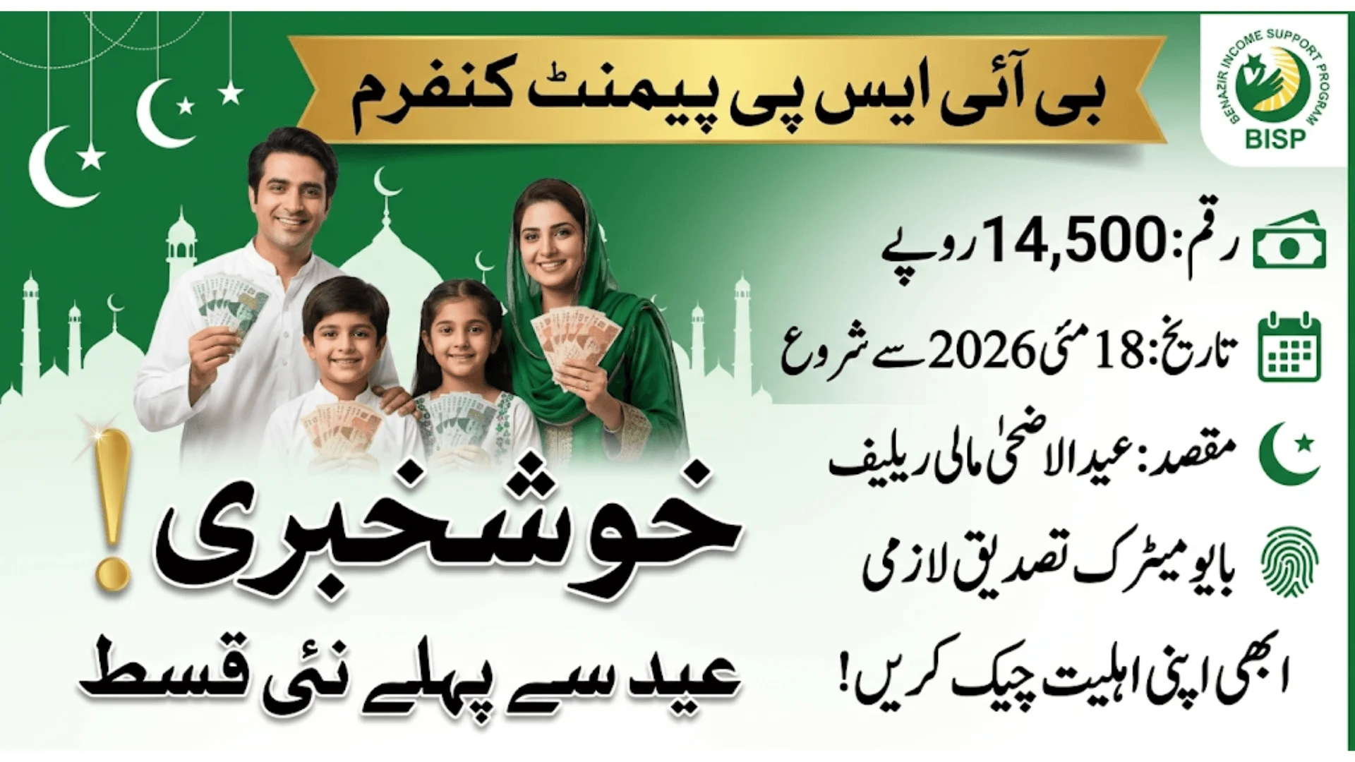 BISP 14500 New Qist 2026 Confirmed For Families Before Eid-ul-Adha