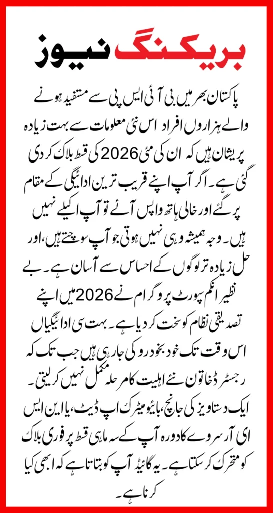 BISP 8171 Blocked Qist May 2026 How To Reactivate Online Confirmed Method