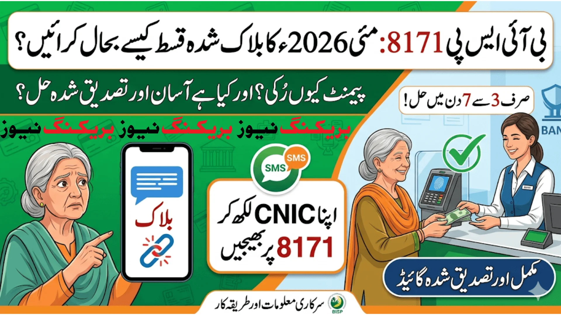 BISP 8171 Blocked Qist May 2026 How To Reactivate Online Confirmed Method