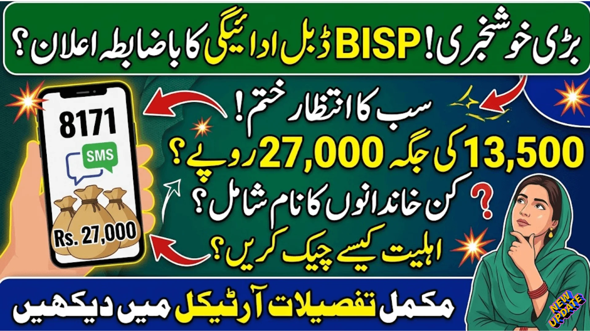 BISP 8171 Double Payment Officially Announced for Eligible Families Check Eligibility Through 8171