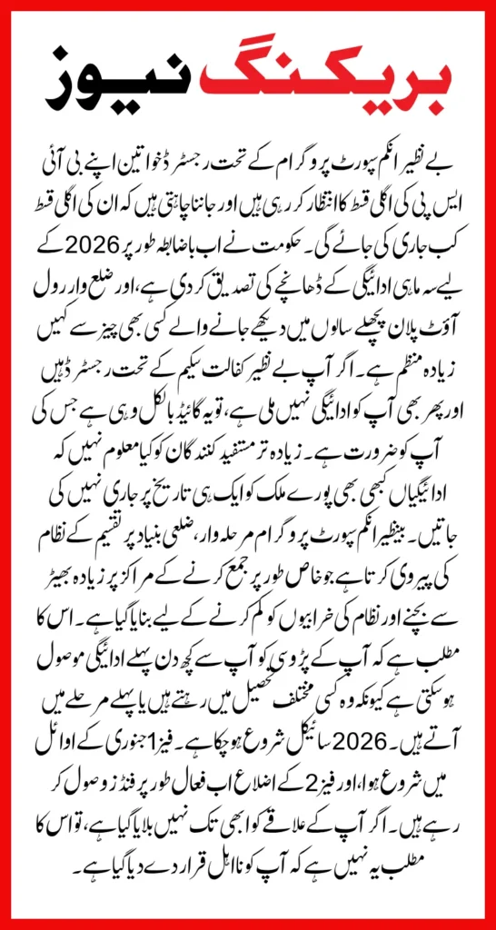 BISP 8171 New Payment Schedule 2026 Confirmed District-Wise Dates Track Your Installment Now