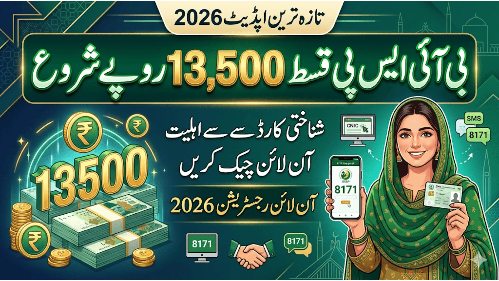 BISP 8171 Online Registration 2026 Check Eligibility By CNIC And Receive Rs.13500 Installment
