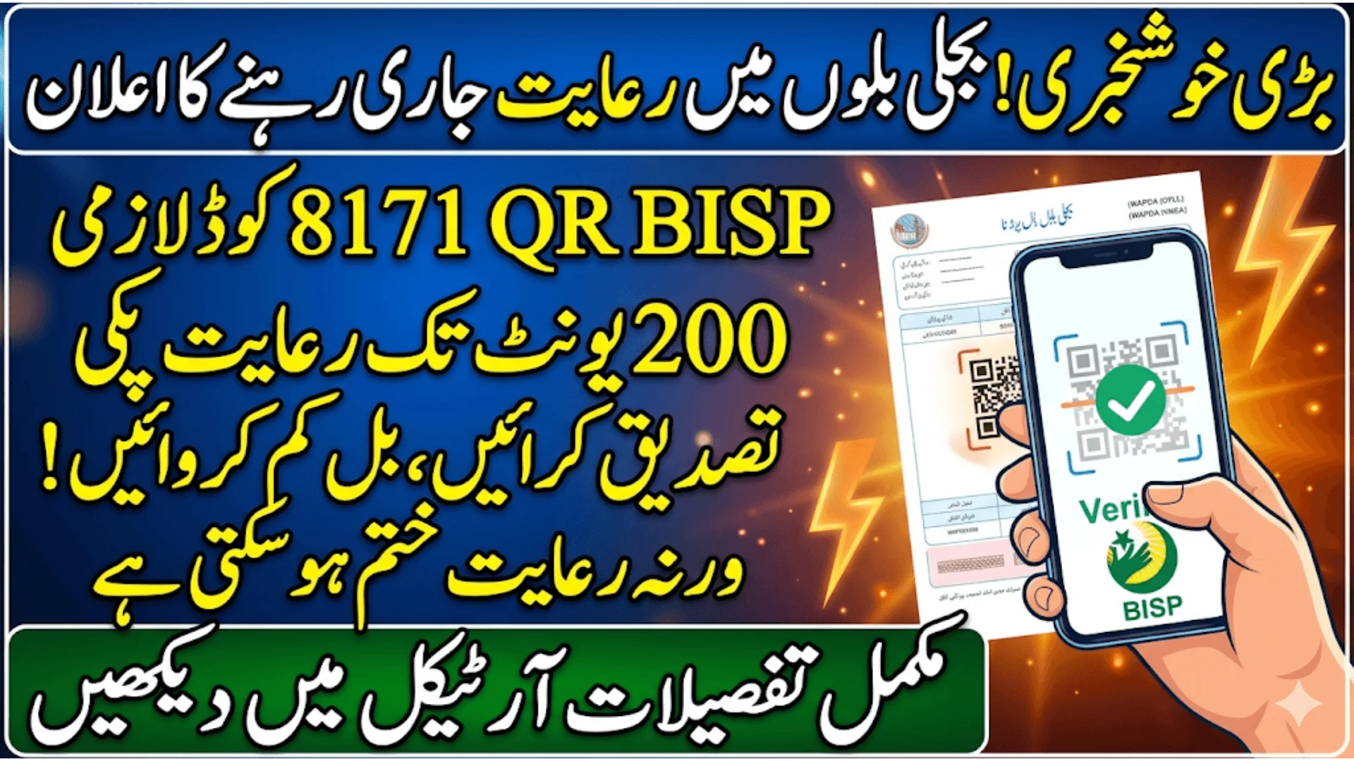 BISP 8171 QR Code Verification Confirmed For Cross Subsidy Program 2026