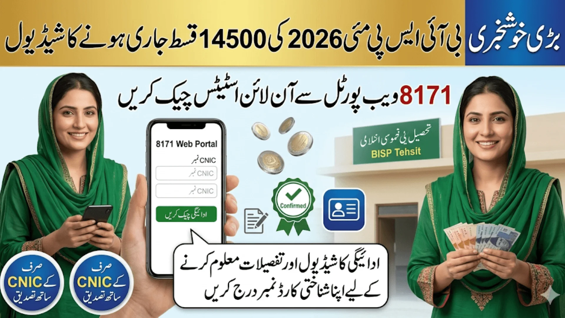 BISP 8171 Web Portal Rs. 14,500 Payment Confirmed For May 2026