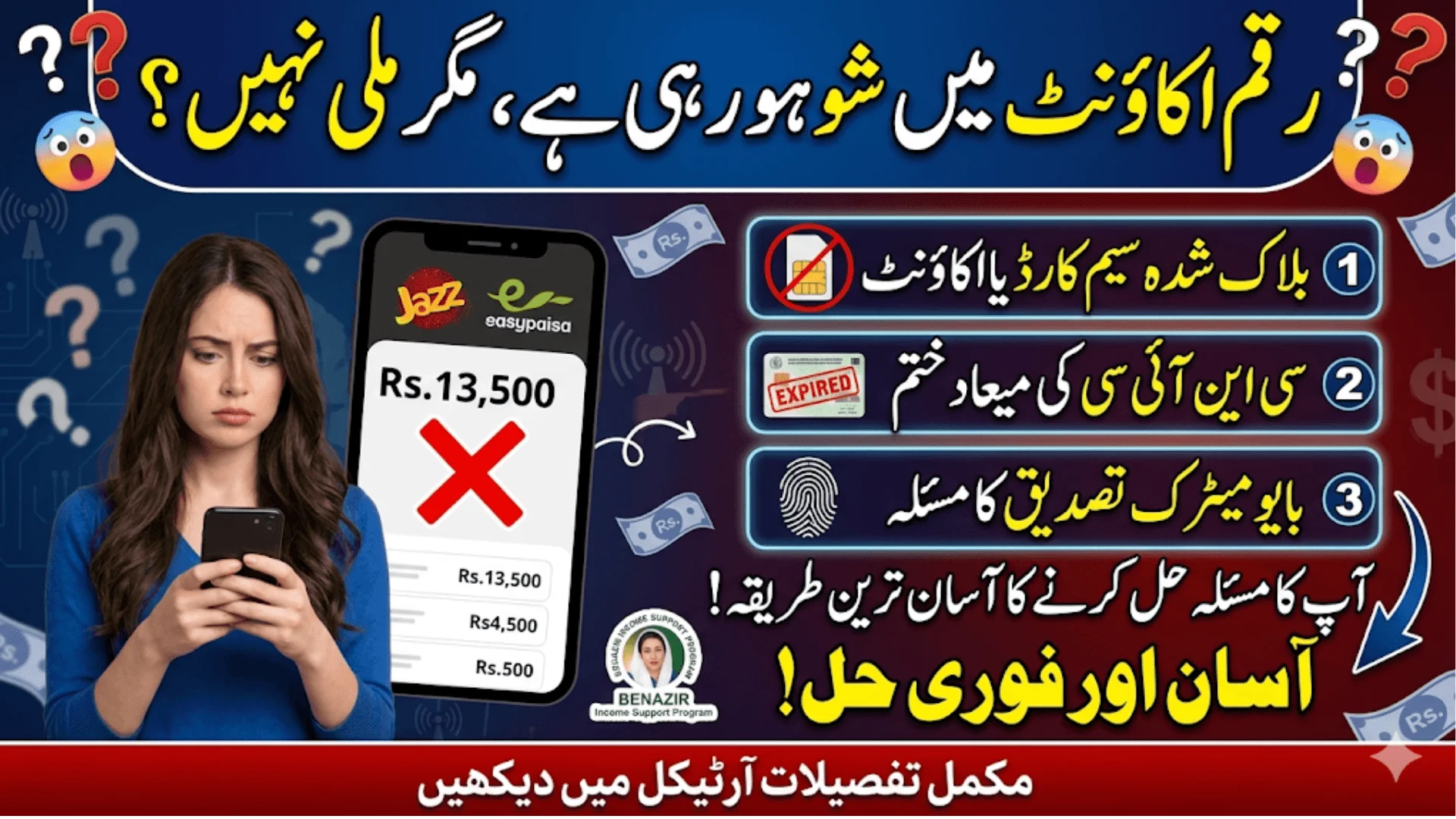 BISP Payment Showing In Account But Not Received 2026 Easy Solution Guide