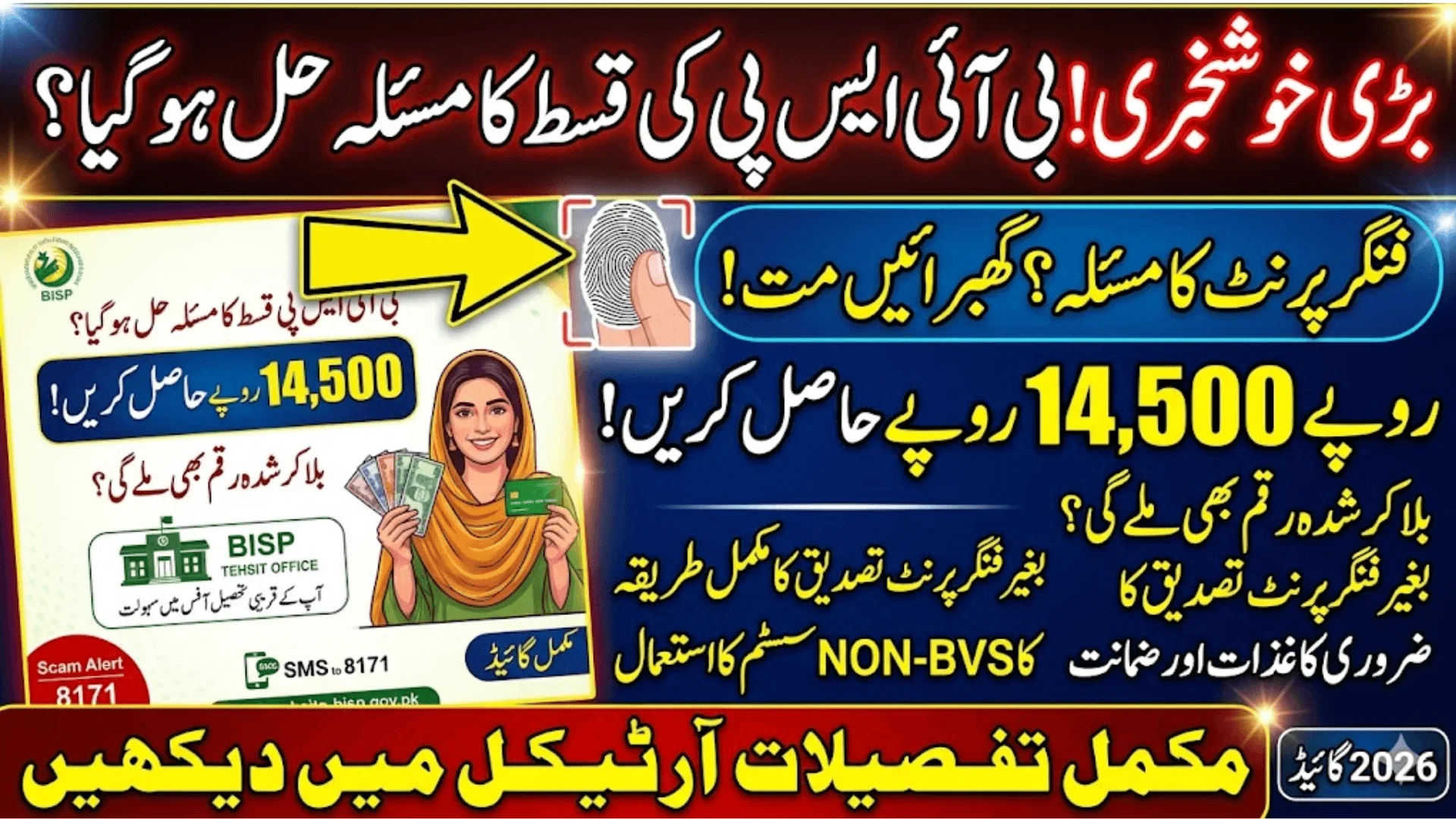BISP Rs.14500 Installment Resumes For Non-BVS Beneficiaries Complete Fingerprint Verification Guide 2026