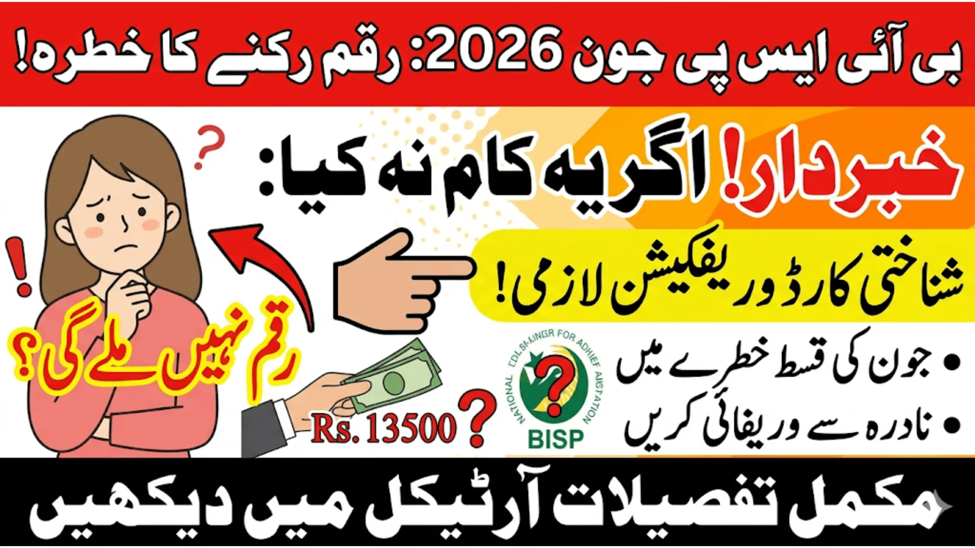 BISP Stipend Document Verification June 2026 Confirmed