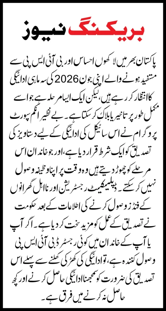 BISP Stipend Document Verification June 2026 Confirmed